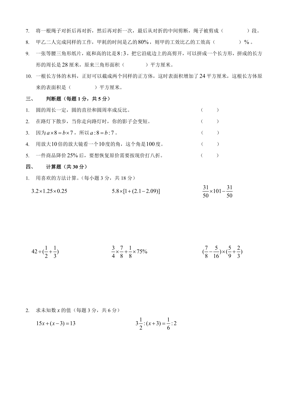 广州小升初大联盟数学试题(附答案).doc_第2页