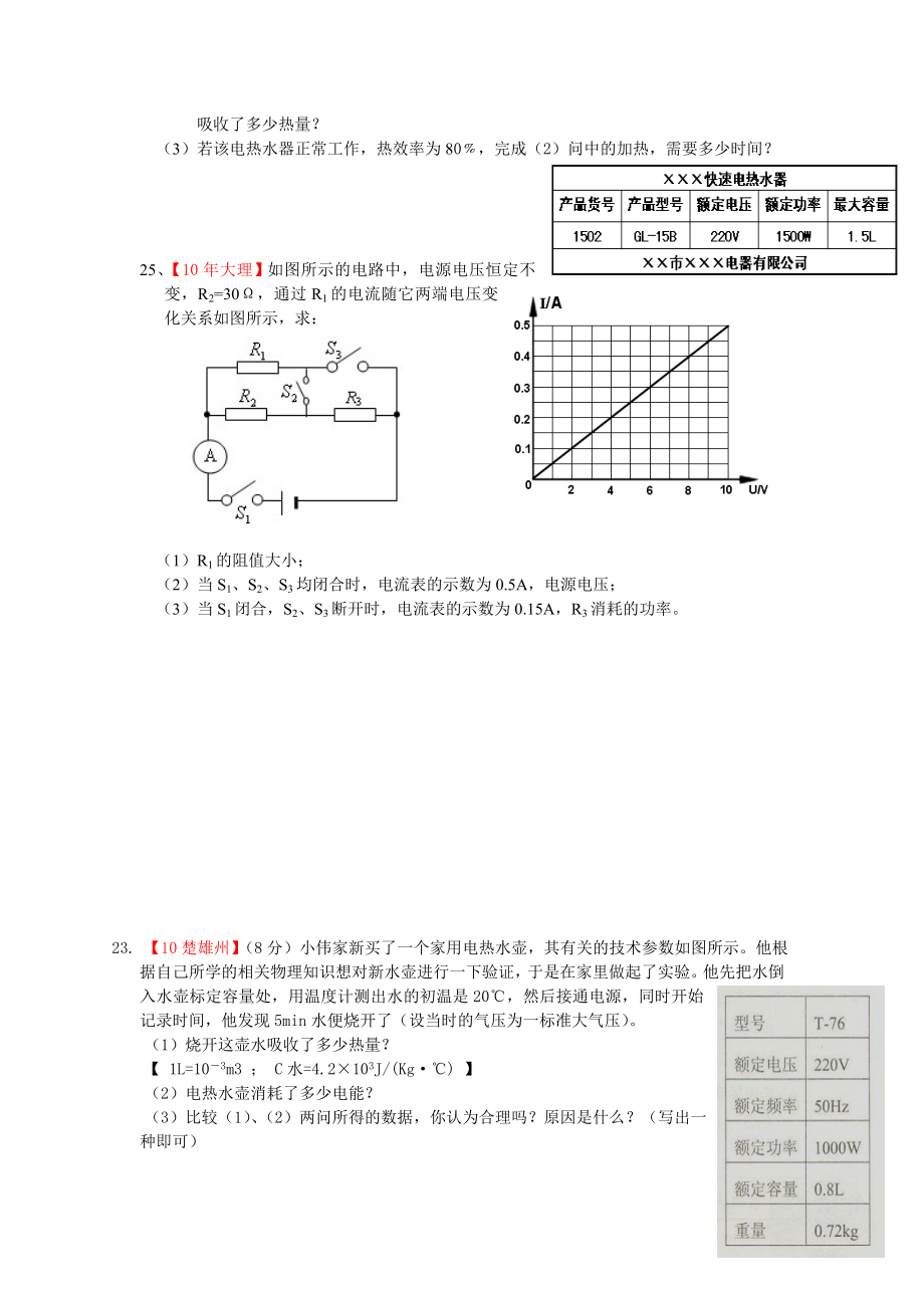 中考物理复习试题分类汇编电功与电功率.doc_第2页