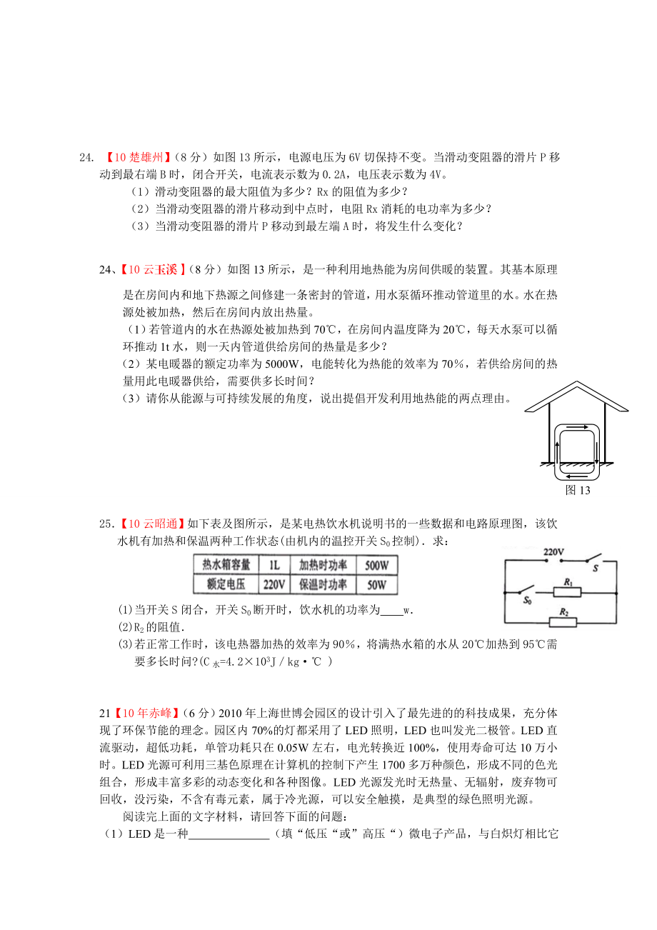 中考物理复习试题分类汇编电功与电功率.doc_第3页