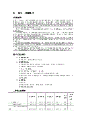 软件工程+面向对象的分析设计测试.doc