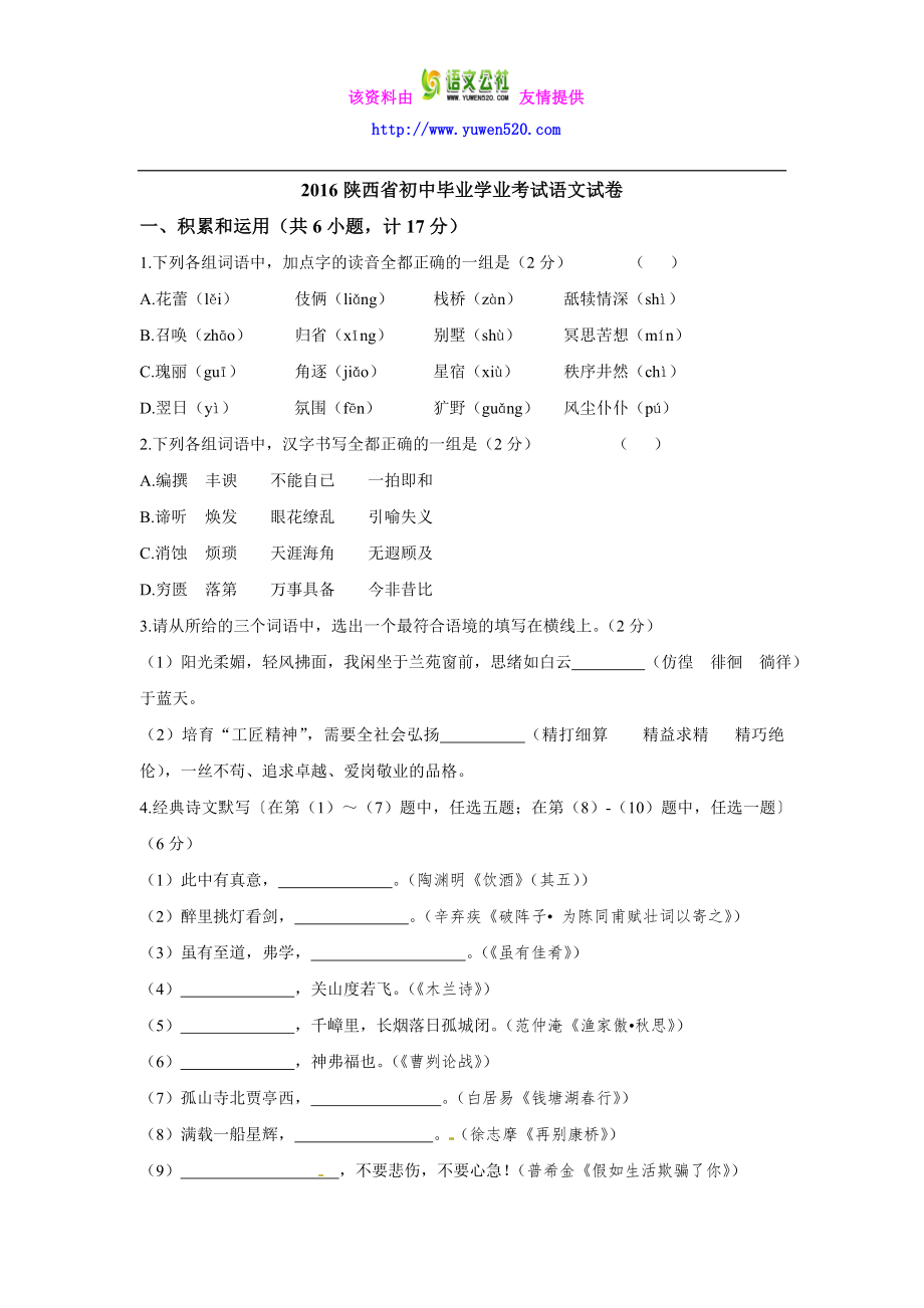 陕西省中考语文试题及答案.doc_第1页