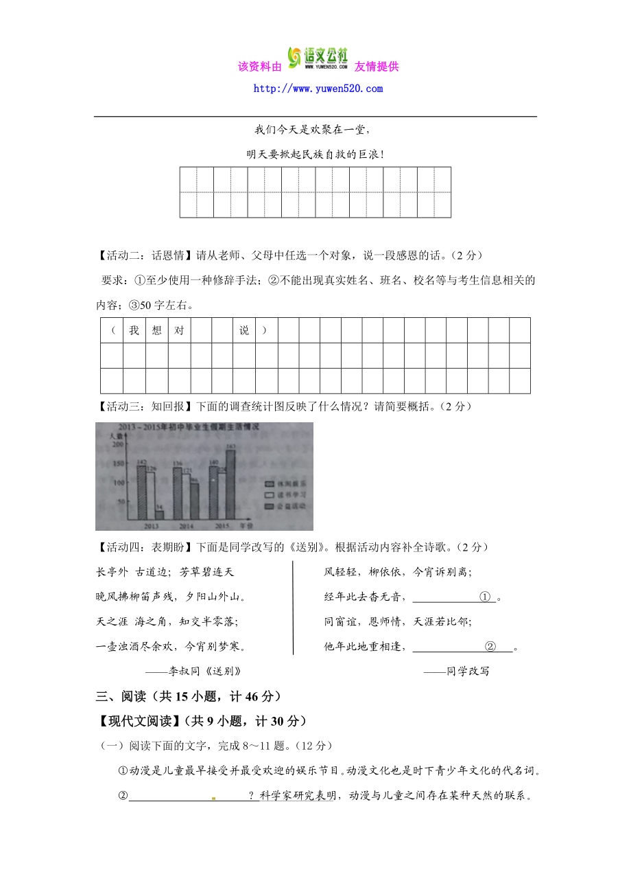 陕西省中考语文试题及答案.doc_第3页