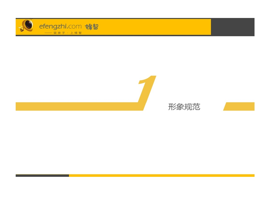 装修标准施工标准化的体系课件.ppt_第3页