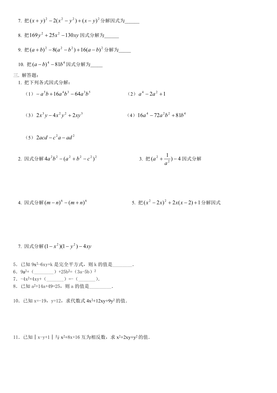 印完全平方公式和平方差公式法习题(内含答案)费下载.doc_第2页