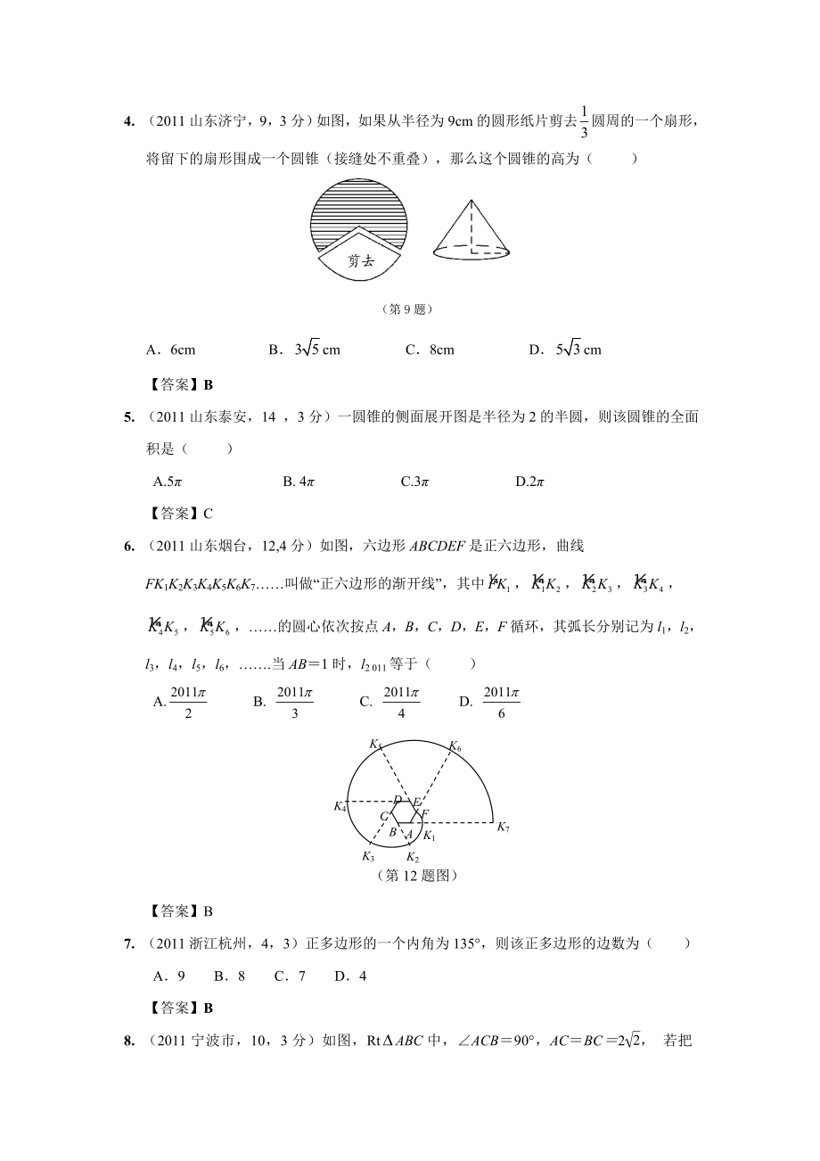 中考数学试题分类36弧长与扇形面积.doc_第2页