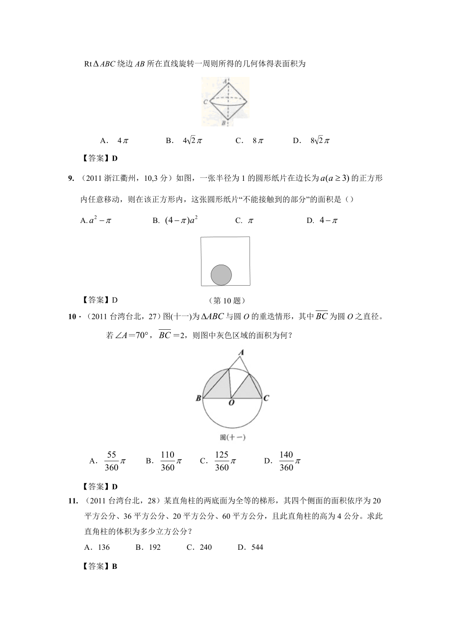 中考数学试题分类36弧长与扇形面积.doc_第3页