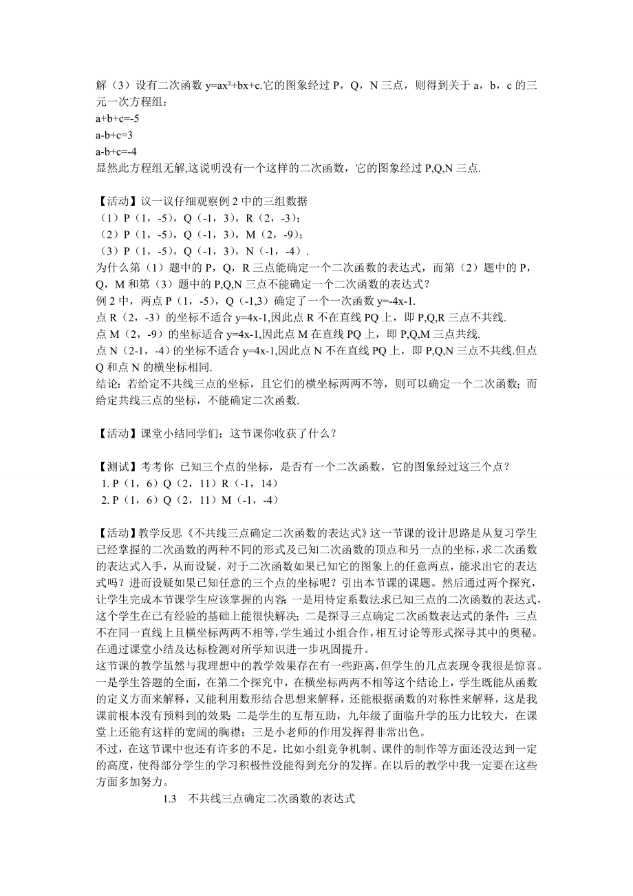 13　不共线三点确定二次函数的表达式教案初中数学湘教课标版九级下册教案27427.doc_第3页