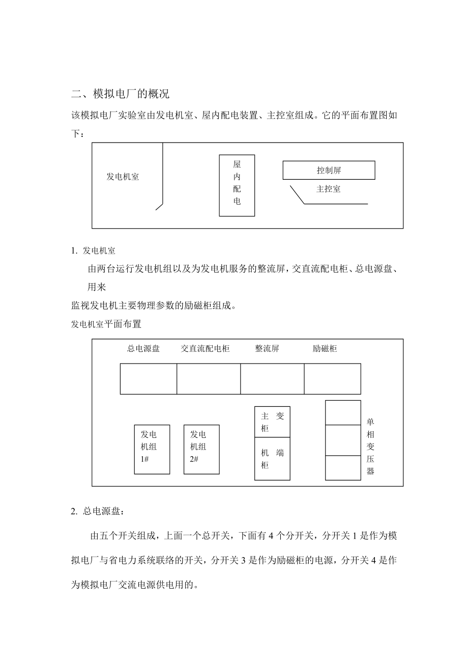 第一部分发电厂电气部分实验.doc_第2页