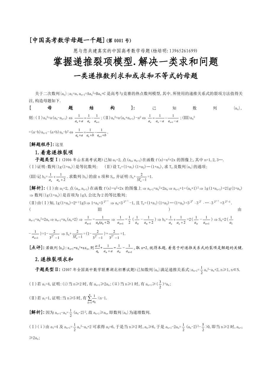 31.掌握递推裂项模型.解决一类求和问题.doc_第1页