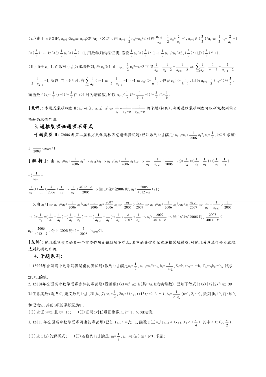 31.掌握递推裂项模型.解决一类求和问题.doc_第2页