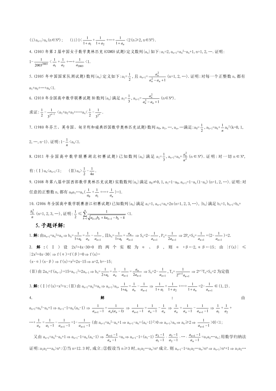 31.掌握递推裂项模型.解决一类求和问题.doc_第3页