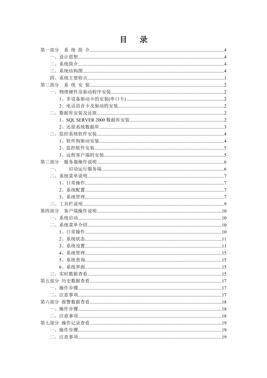 AZY机房动力环境集中监控系统组态软件平台操作说明书.doc_第2页