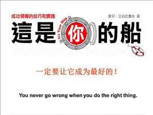 简体中文版这是你的船课件.ppt