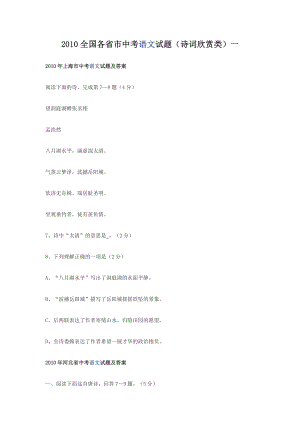 全国各省市中考语文试题.doc