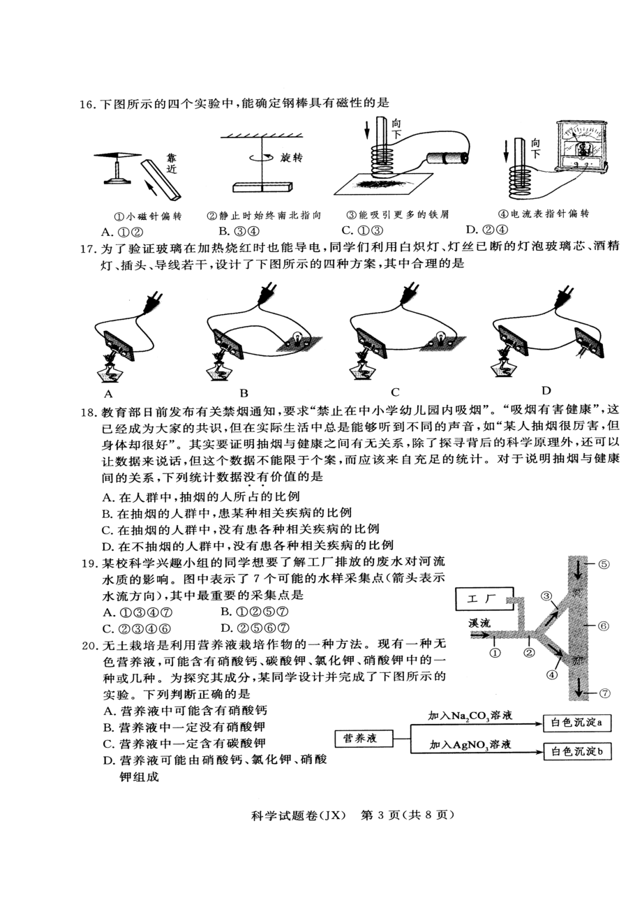 浙江省嘉兴市中考科学真题及答案.doc_第3页