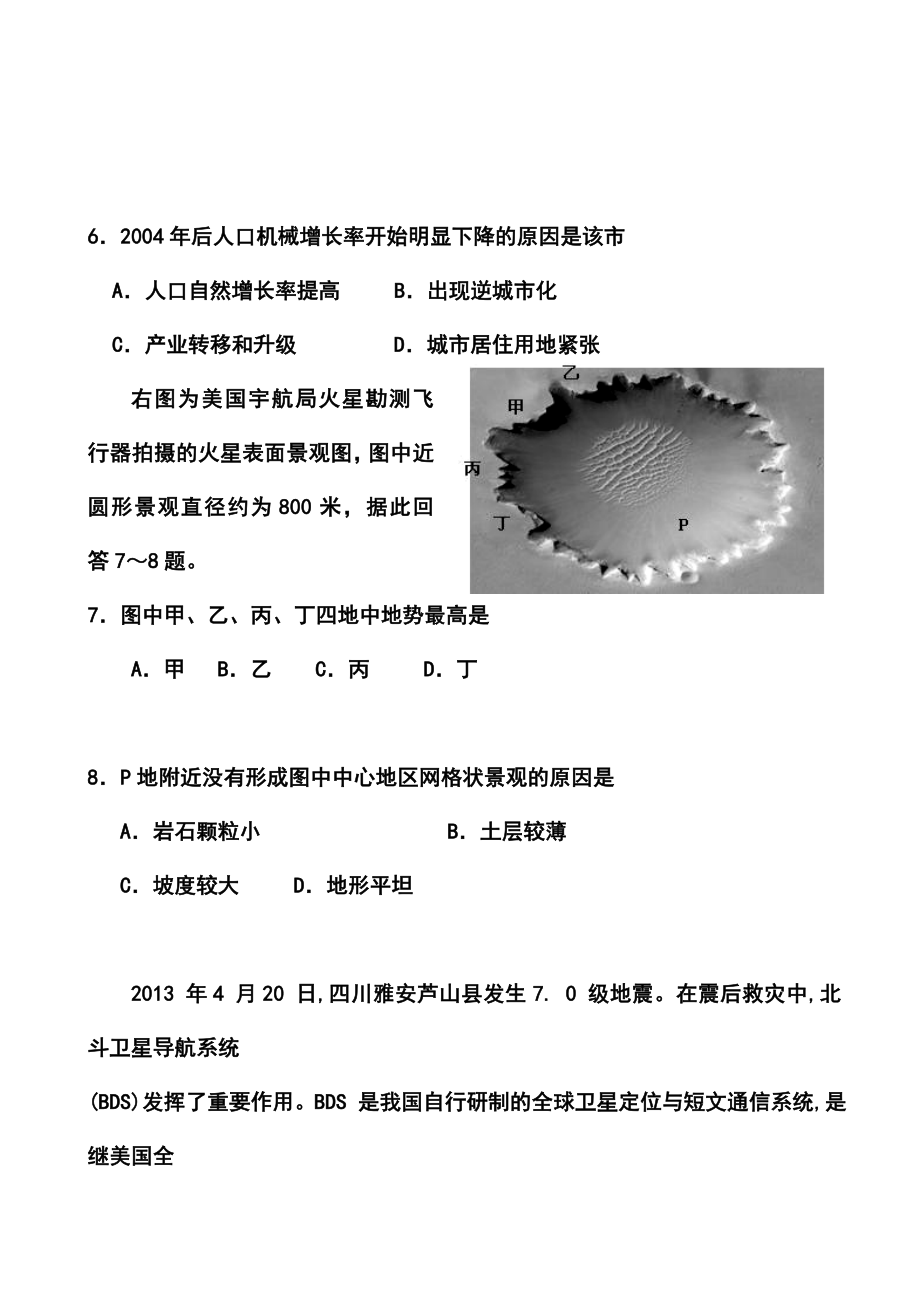 福建省漳州市八校高三第三次联考地理试题及答案.doc_第3页