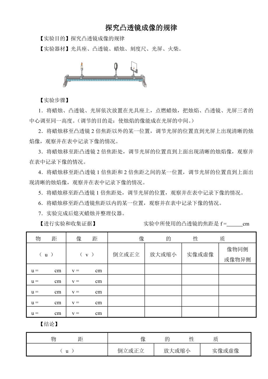 凸透镜成像实验报告.doc_第1页