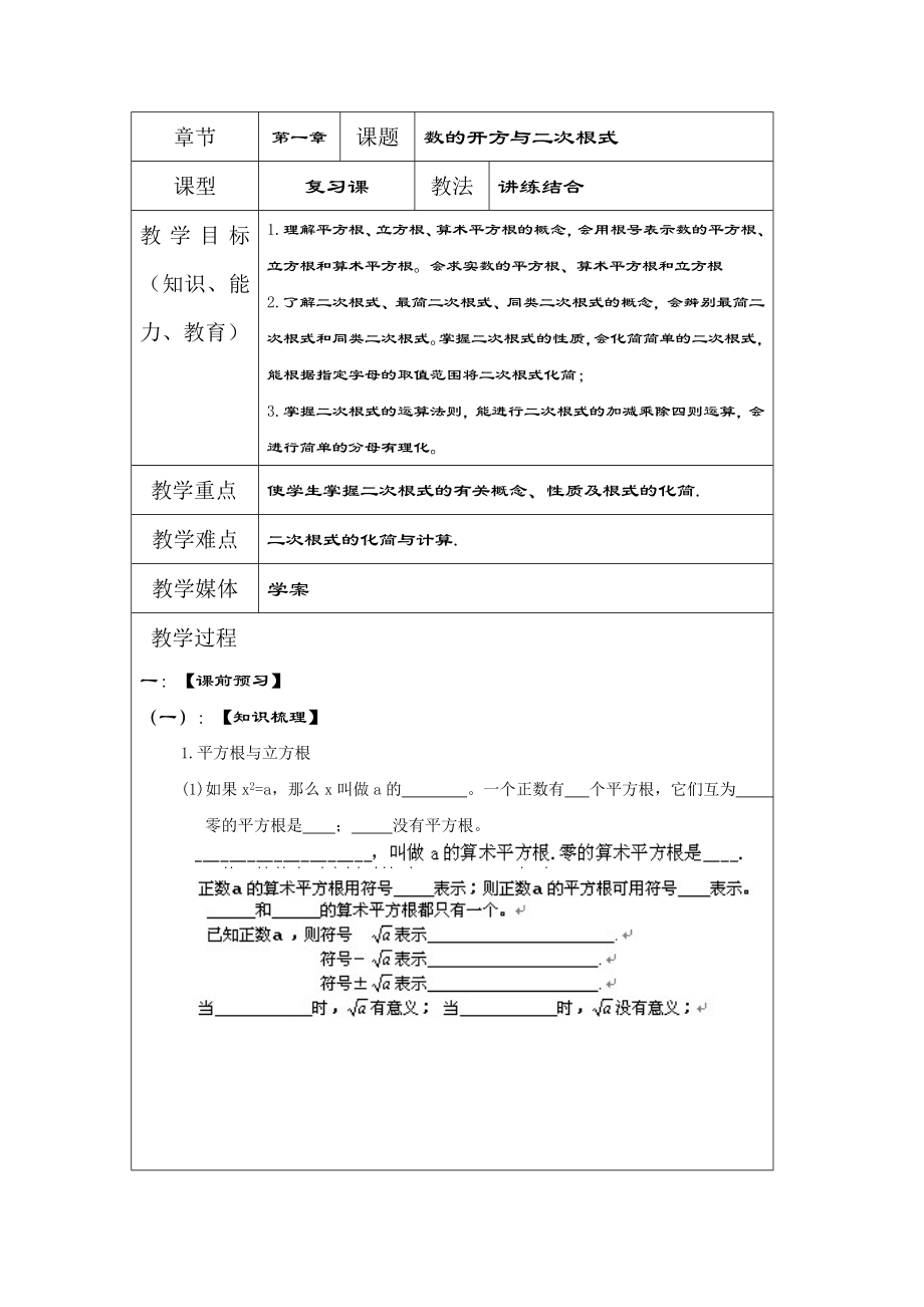 中考数学全景透视一轮复习学案 数的开方与二次根式.doc_第1页