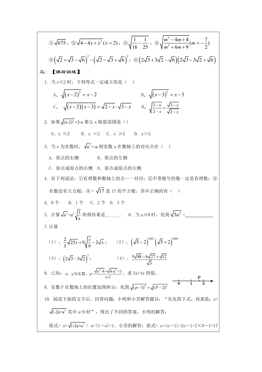 中考数学全景透视一轮复习学案 数的开方与二次根式.doc_第3页