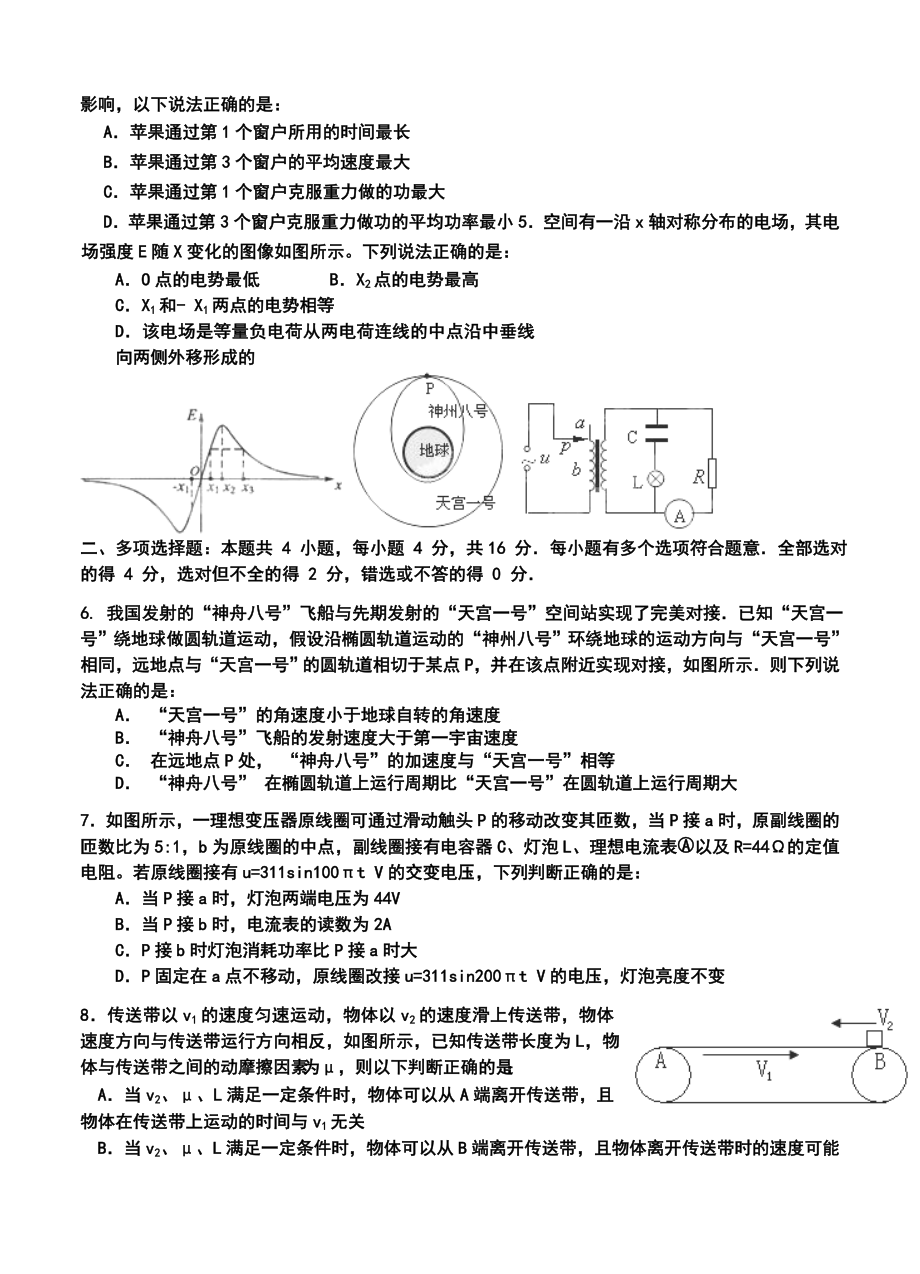 无锡市洛社高级中学等三校高三12月联考物理试题及答案.doc_第2页