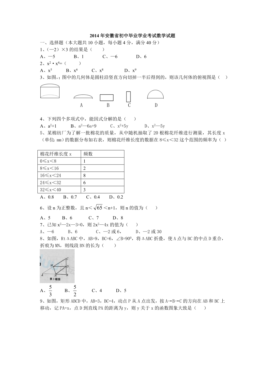 安徽省中考数学试卷参考答案及评分标准(Word版).doc_第1页