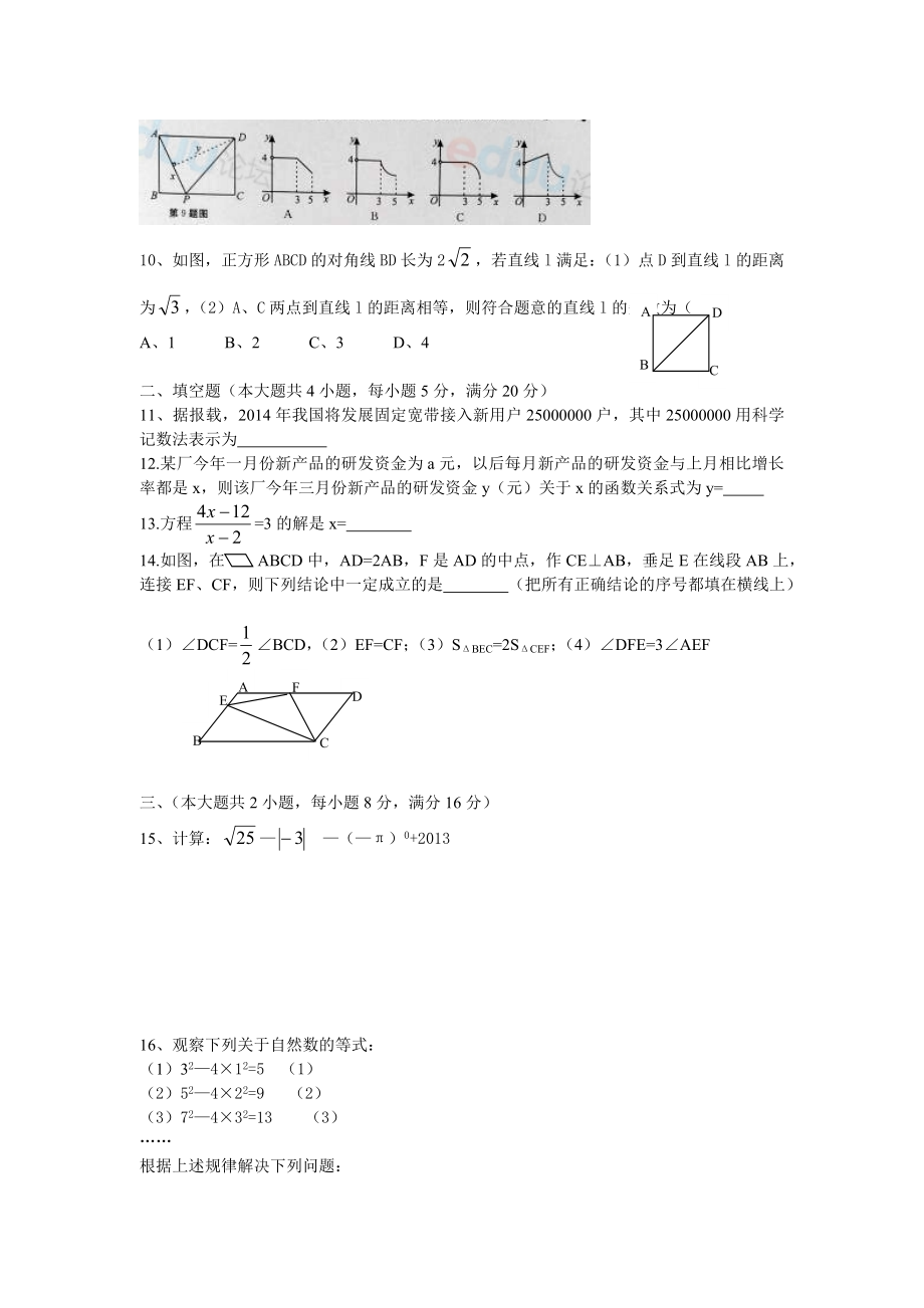 安徽省中考数学试卷参考答案及评分标准(Word版).doc_第2页