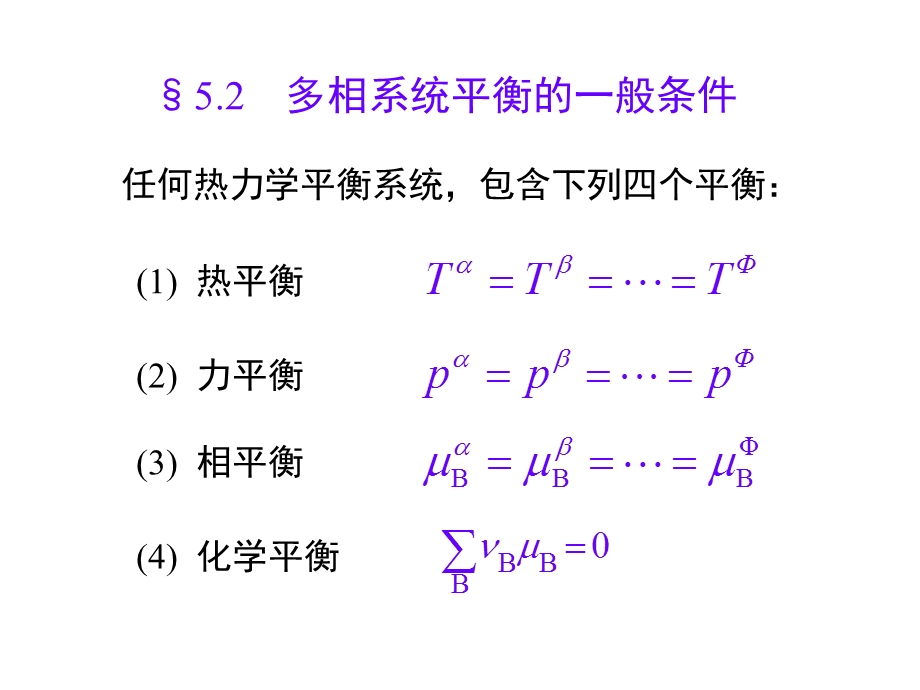 第五章相平衡课件.ppt_第3页