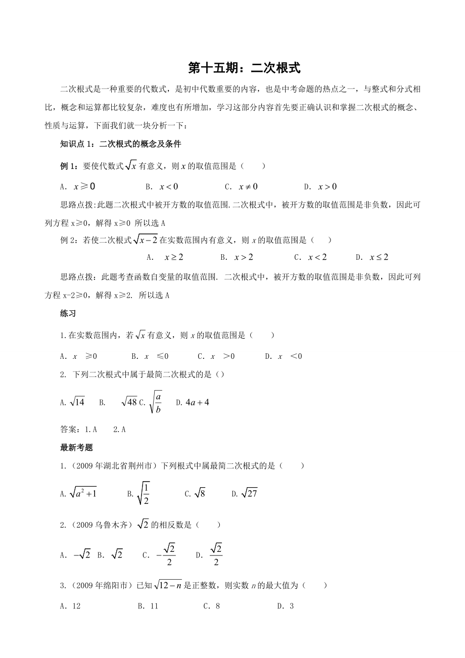 中考数学一轮复习试题6.doc_第1页