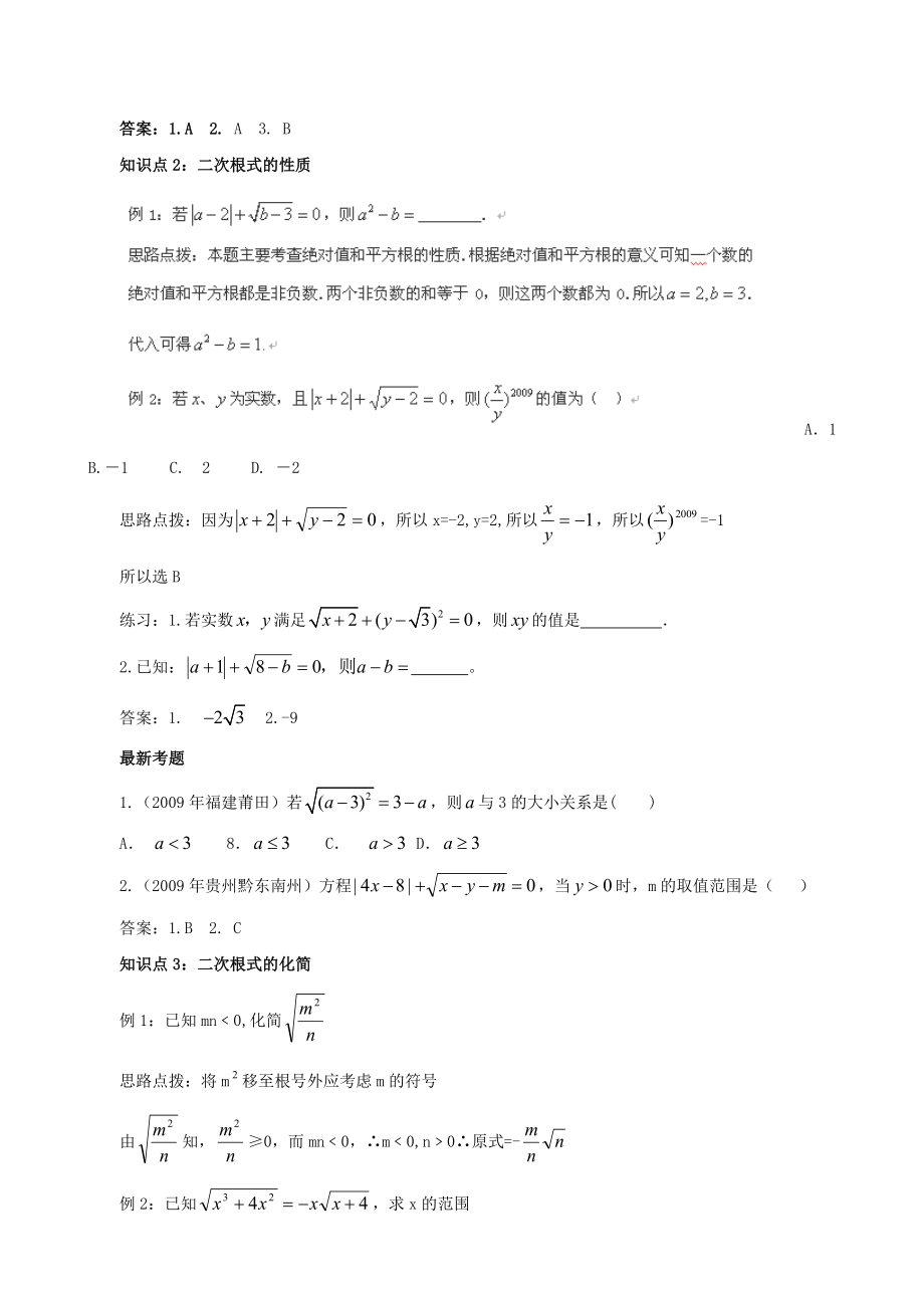 中考数学一轮复习试题6.doc_第2页