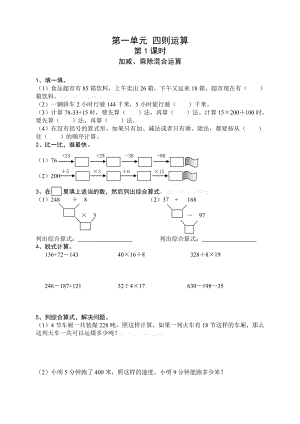 新人教版四级数学下册课课练(43页).doc