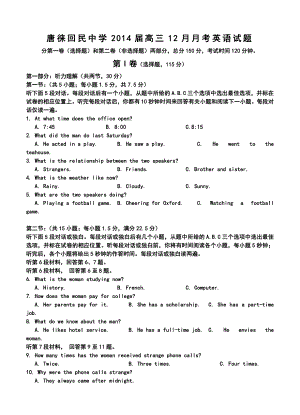 宁夏银川市唐徕回民中学高三12月月考英语试题及答案.doc