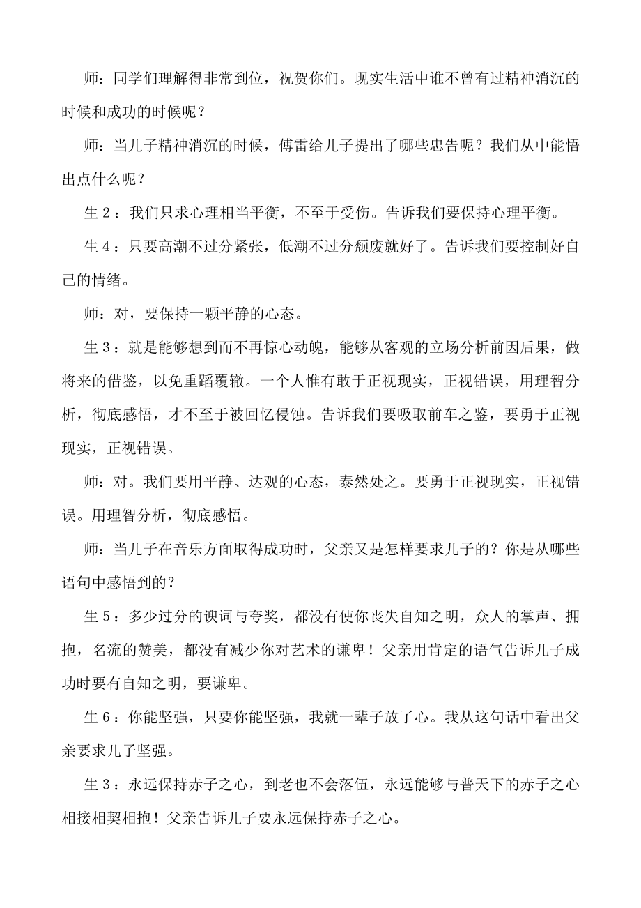 新课标人教版初中语文九级上册 7、《傅雷家书》两则精品教案.doc_第2页