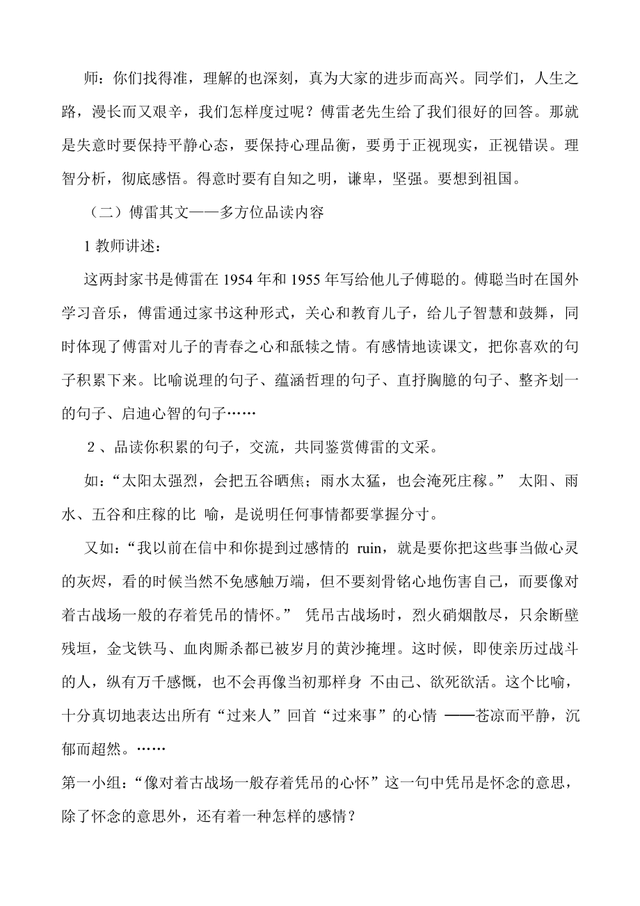 新课标人教版初中语文九级上册 7、《傅雷家书》两则精品教案.doc_第3页