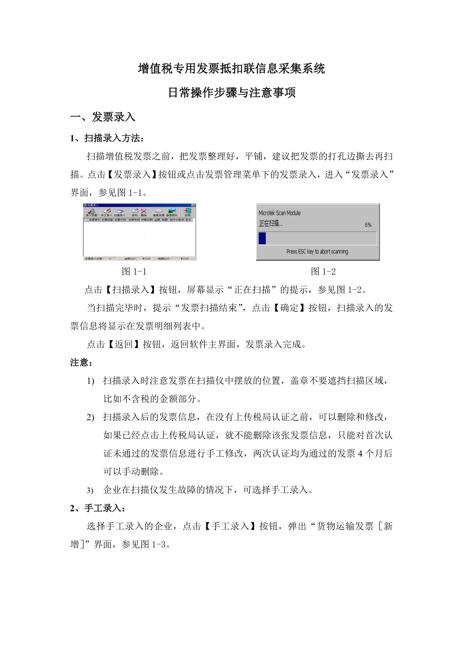 增值税专用发票抵扣联信息采集系统.doc_第1页