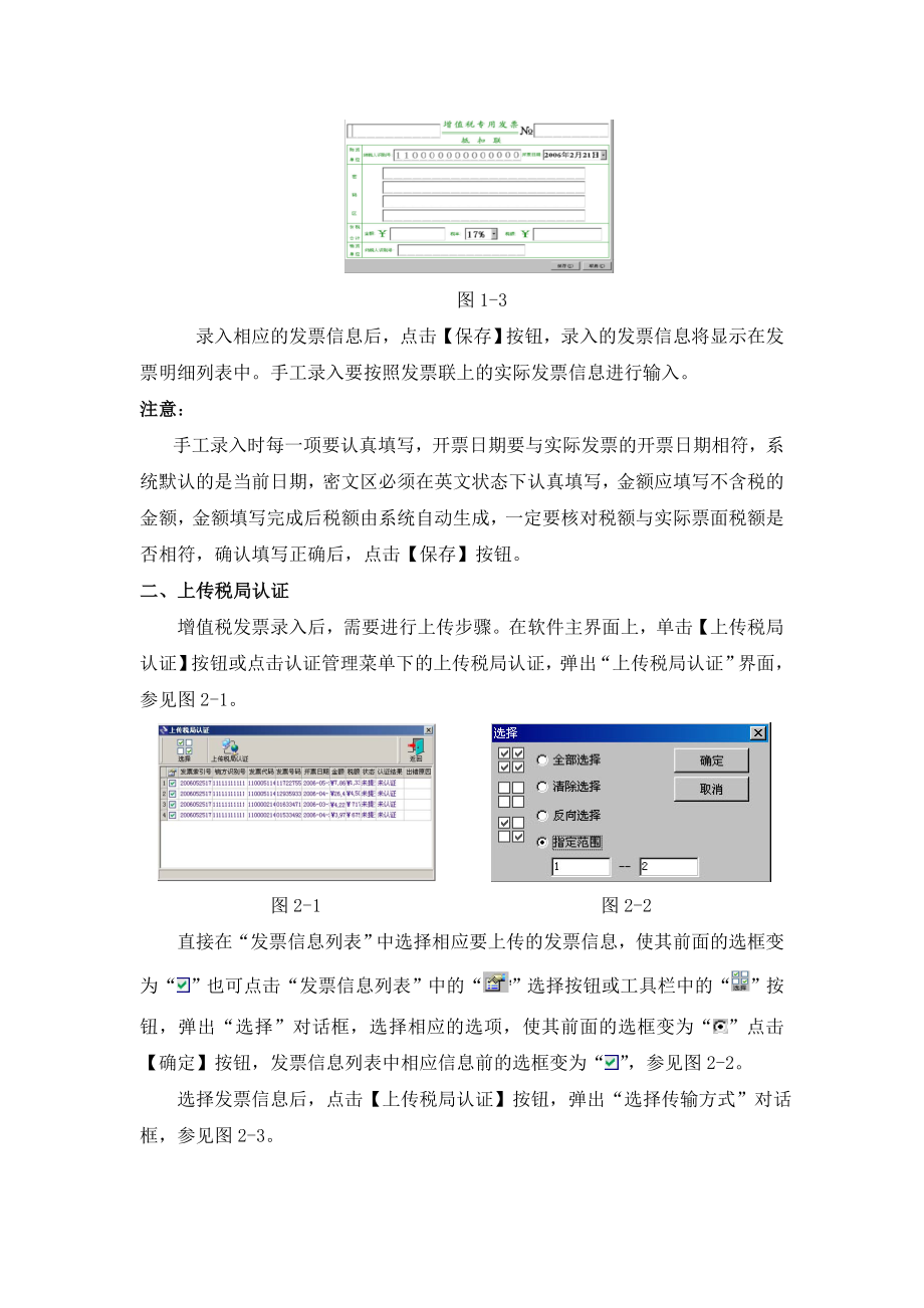 增值税专用发票抵扣联信息采集系统.doc_第2页