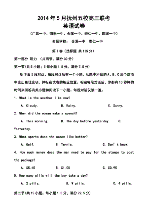 江西省抚州五校高三5月联考英语试题及答案.doc