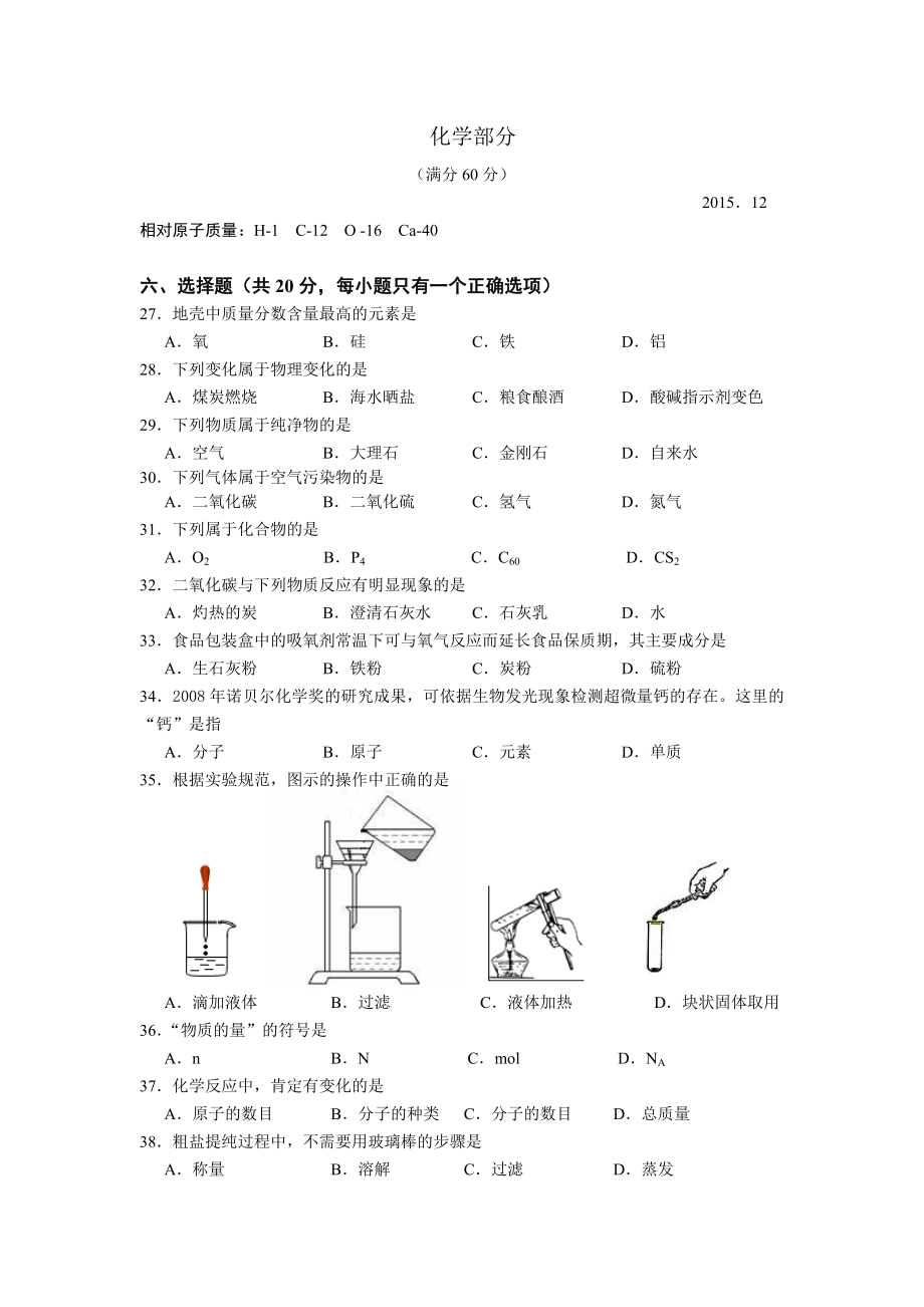 普陀初三化学一模试卷.doc_第1页