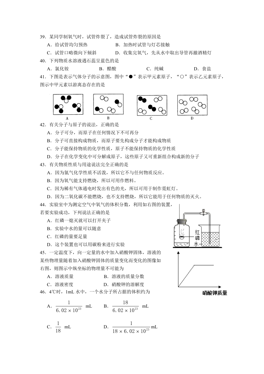 普陀初三化学一模试卷.doc_第2页