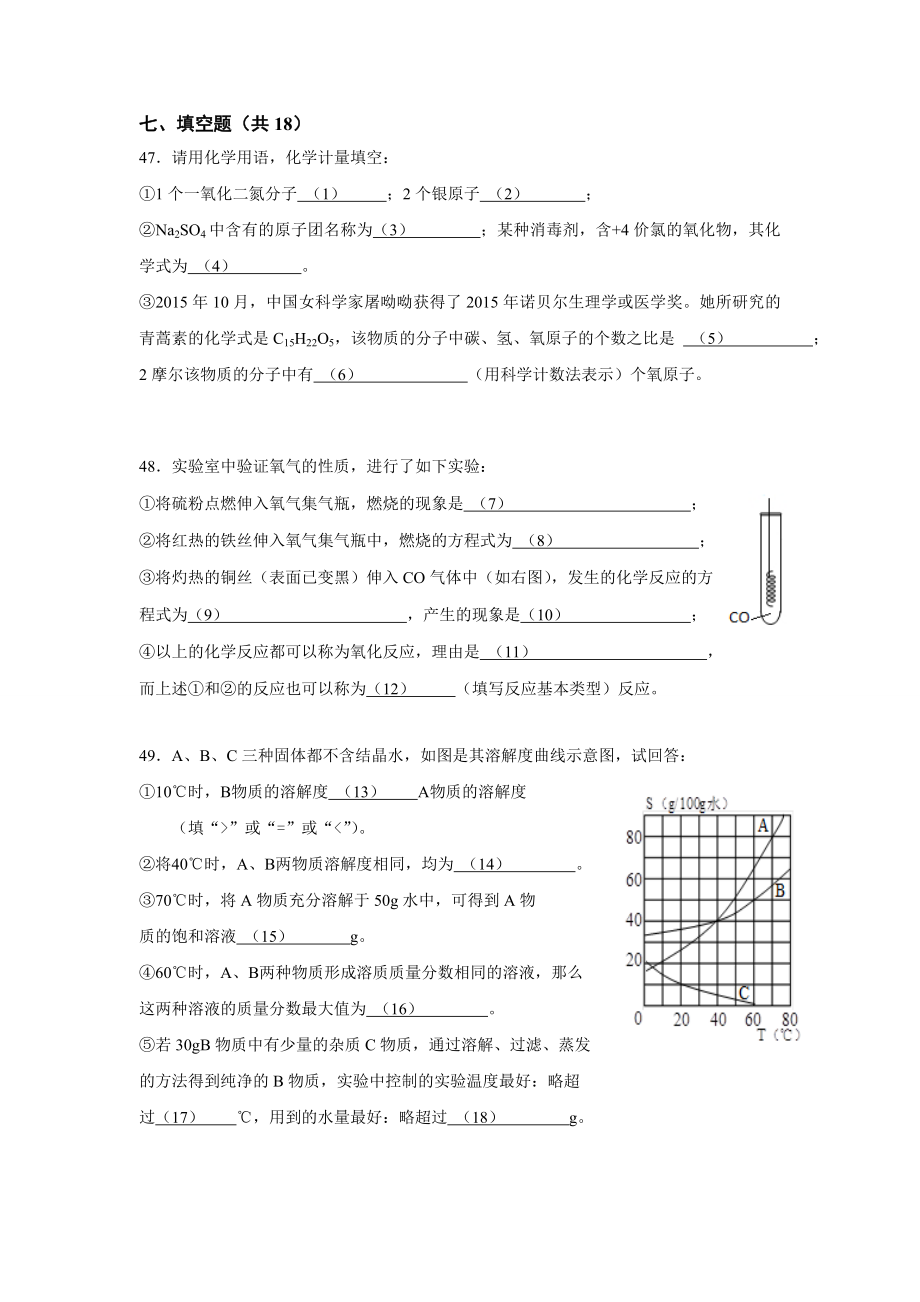 普陀初三化学一模试卷.doc_第3页