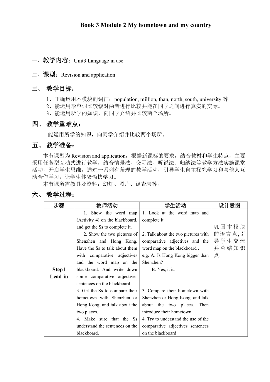 外研版初中英语八级上册教案：Module 2 Unit 3.doc_第1页