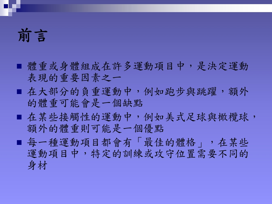 管理你的体重为自己找个健康的平衡点课件.ppt_第2页