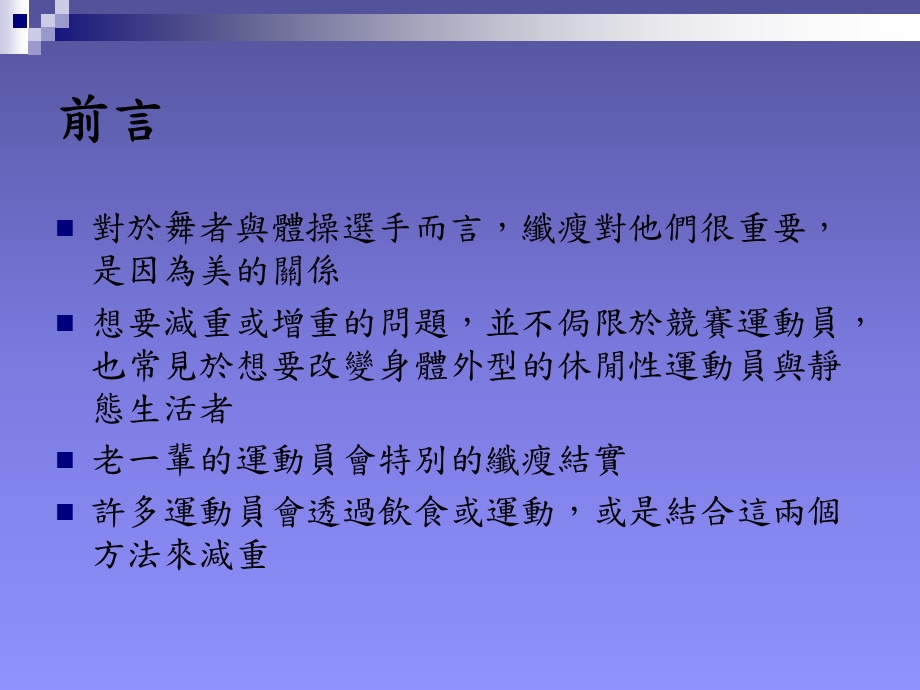 管理你的体重为自己找个健康的平衡点课件.ppt_第3页