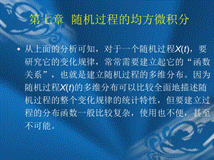 随机过程的数字特征课件.ppt