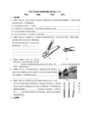 各地中考物理试题分类汇编5(力).doc