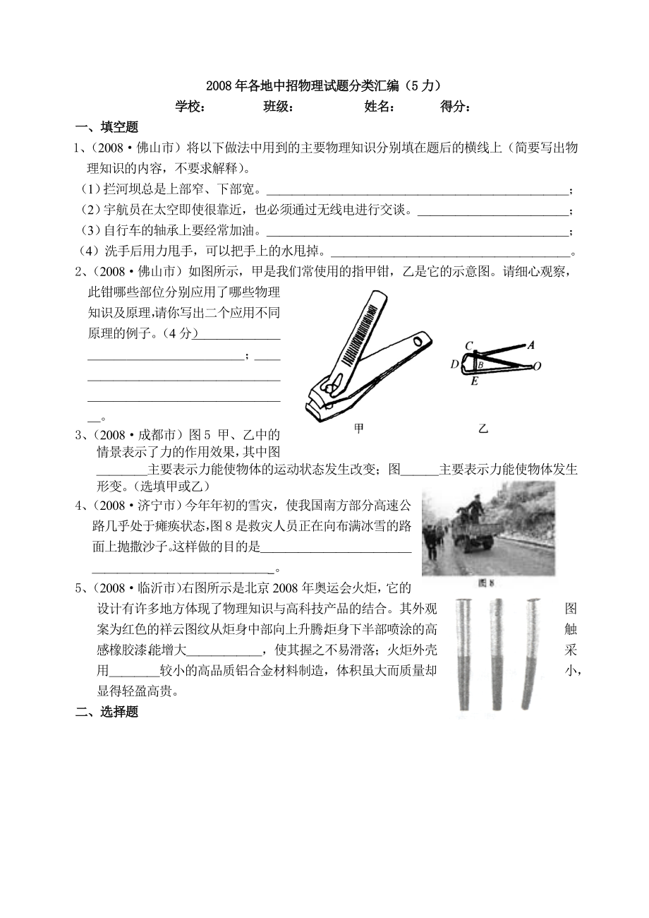 各地中考物理试题分类汇编5(力).doc_第1页