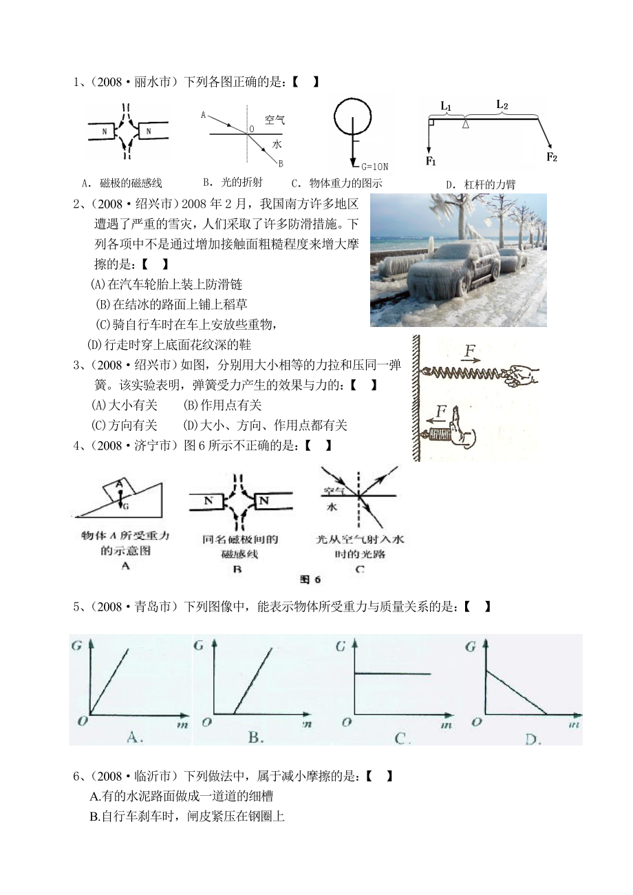 各地中考物理试题分类汇编5(力).doc_第2页