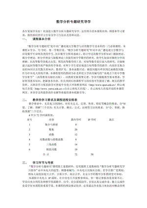 电大数学分析专题研究导学小抄参考.doc