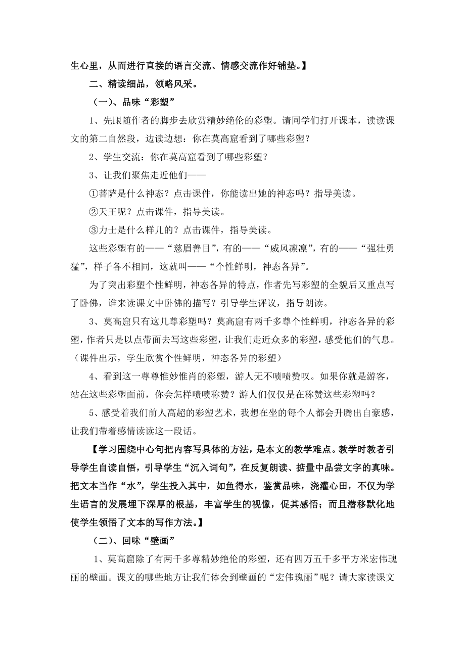 莫高窟第二课时教学设计.doc_第2页