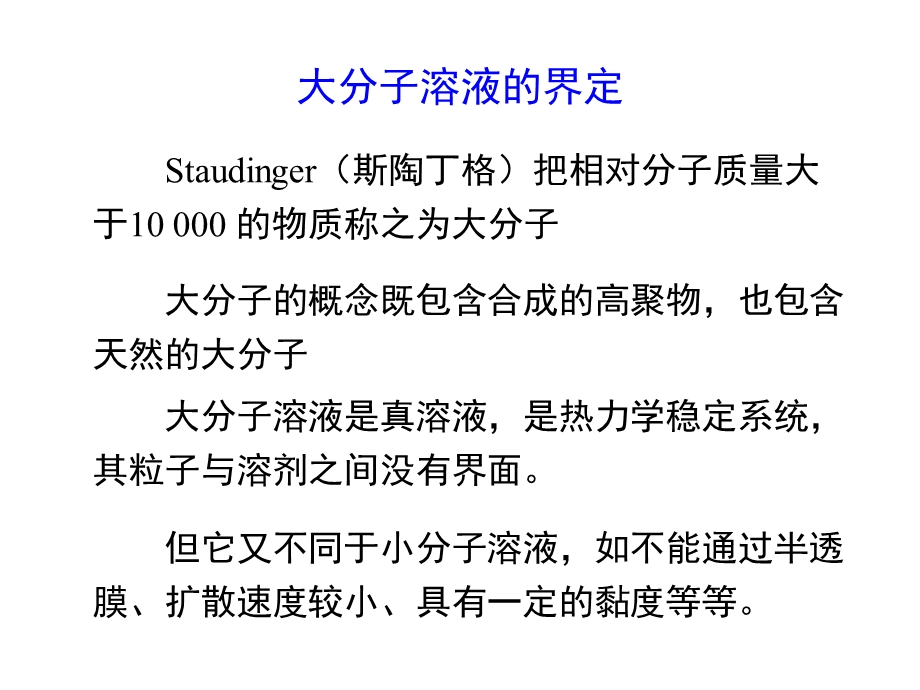 药用物理化学-大分子课件.ppt_第2页