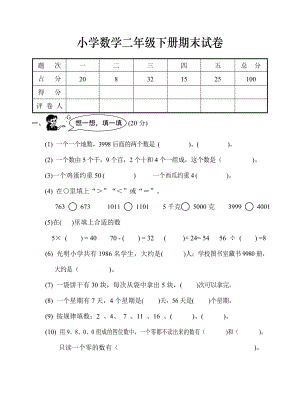 人教版二级下册数学期末试卷三套精选.doc